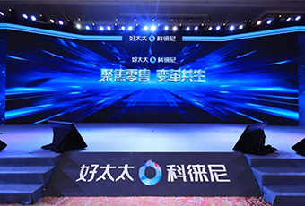 聚焦零售 變革共生|好太太集團(tuán)2020年?duì)I銷年會暨20周年盛典隆重開啟