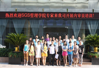 好太太開展ISO9001內審員培訓