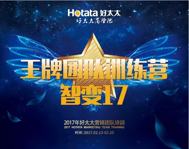 培優| 《王牌團隊訓練營|智變 2017》開營！