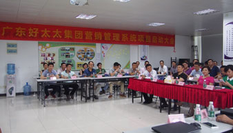 集團營銷管理系統項目啟動大會隆重召開